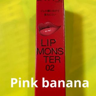 ケイト(KATE)のケイト リップモンスター 02 Pink banana ☆新品・未開封☆(口紅)