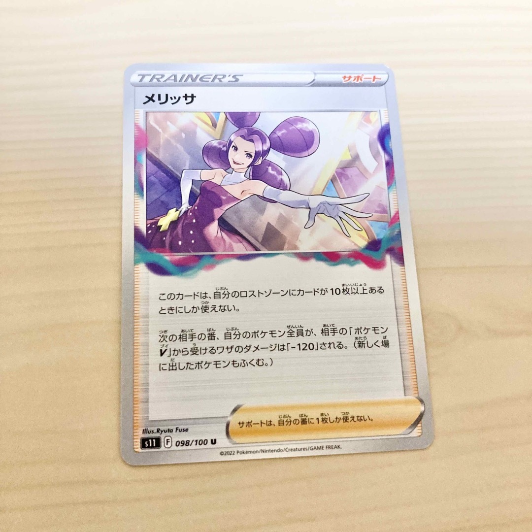 ポケモン(ポケモン)のポケモンカード メリッサ エンタメ/ホビーのトレーディングカード(シングルカード)の商品写真