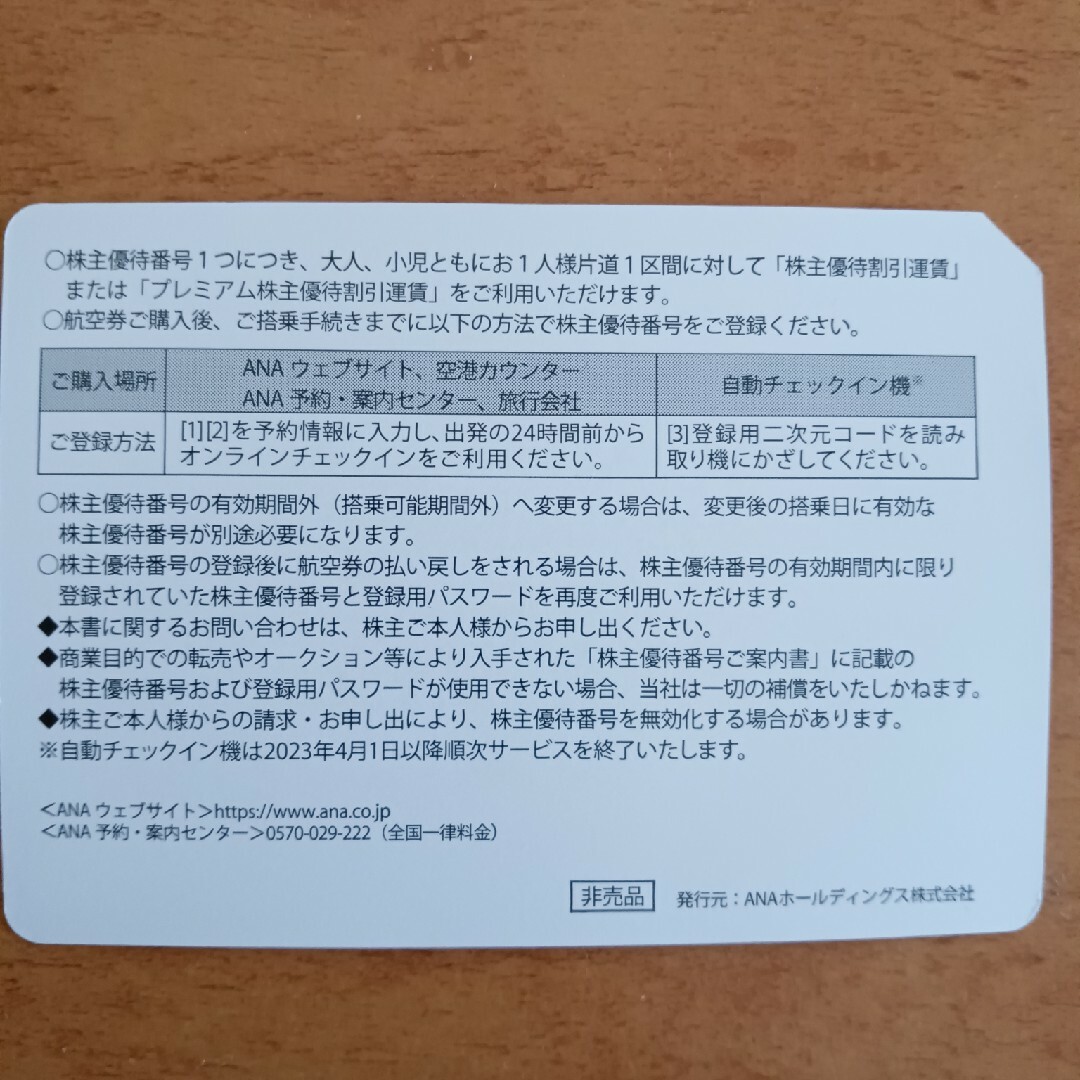 ANA(全日本空輸)(エーエヌエー(ゼンニッポンクウユ))のANA　株主優待 その他のその他(その他)の商品写真