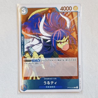 ワンピース カードゲーム 謀略の王国 うるティ(シングルカード)
