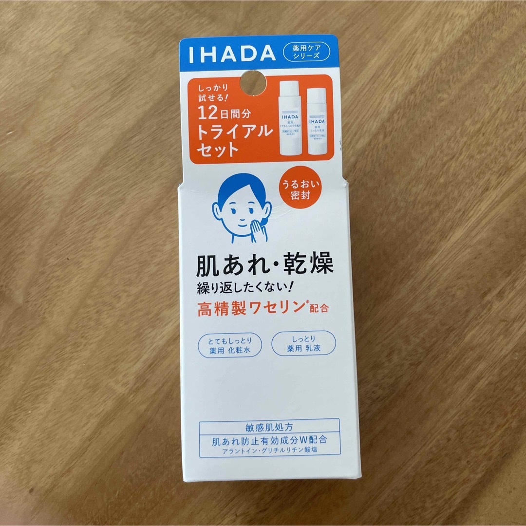 IHADA(イハダ)のイハダ　トライアルキット コスメ/美容のキット/セット(サンプル/トライアルキット)の商品写真