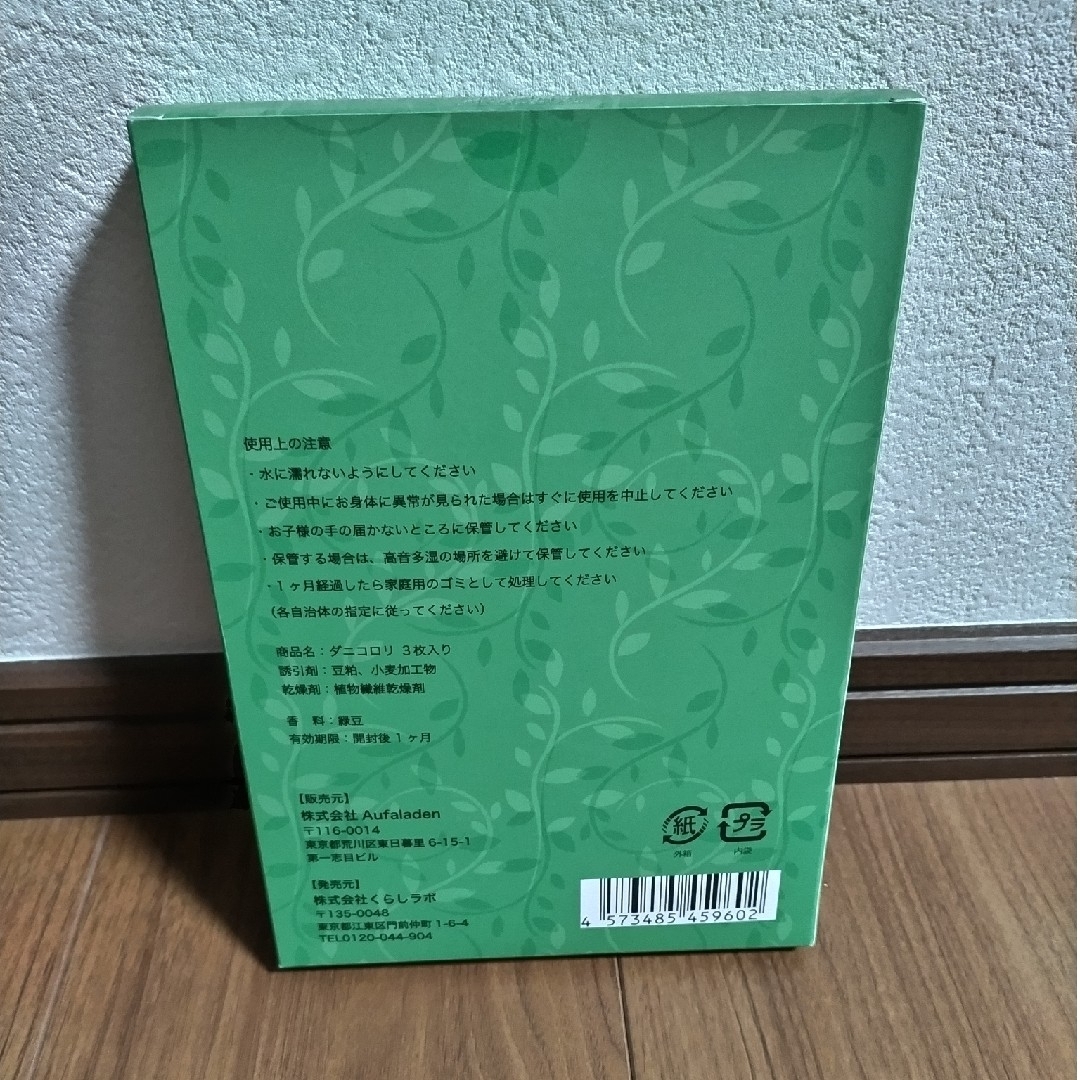 ダニコロリ 3枚 インテリア/住まい/日用品の日用品/生活雑貨/旅行(日用品/生活雑貨)の商品写真