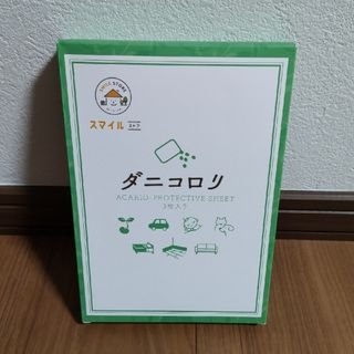 ダニコロリ 3枚(日用品/生活雑貨)