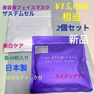 THE STEM CELL ステムセル　フェイスマスク NMN&美白　2個セット(パック/フェイスマスク)