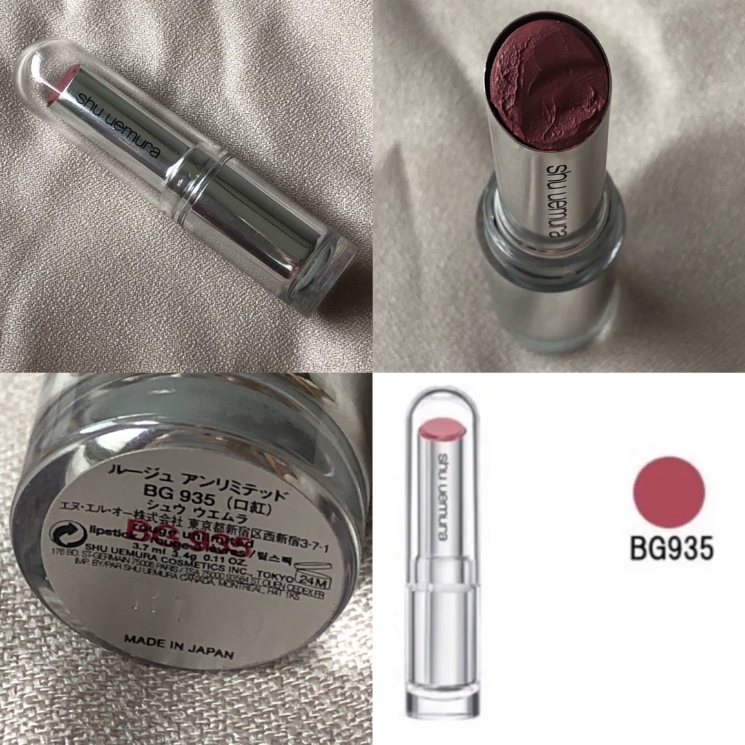 shu uemura(シュウウエムラ)のshu uemura ルージュアンリミテッドリップ BG935 コスメ/美容のベースメイク/化粧品(口紅)の商品写真