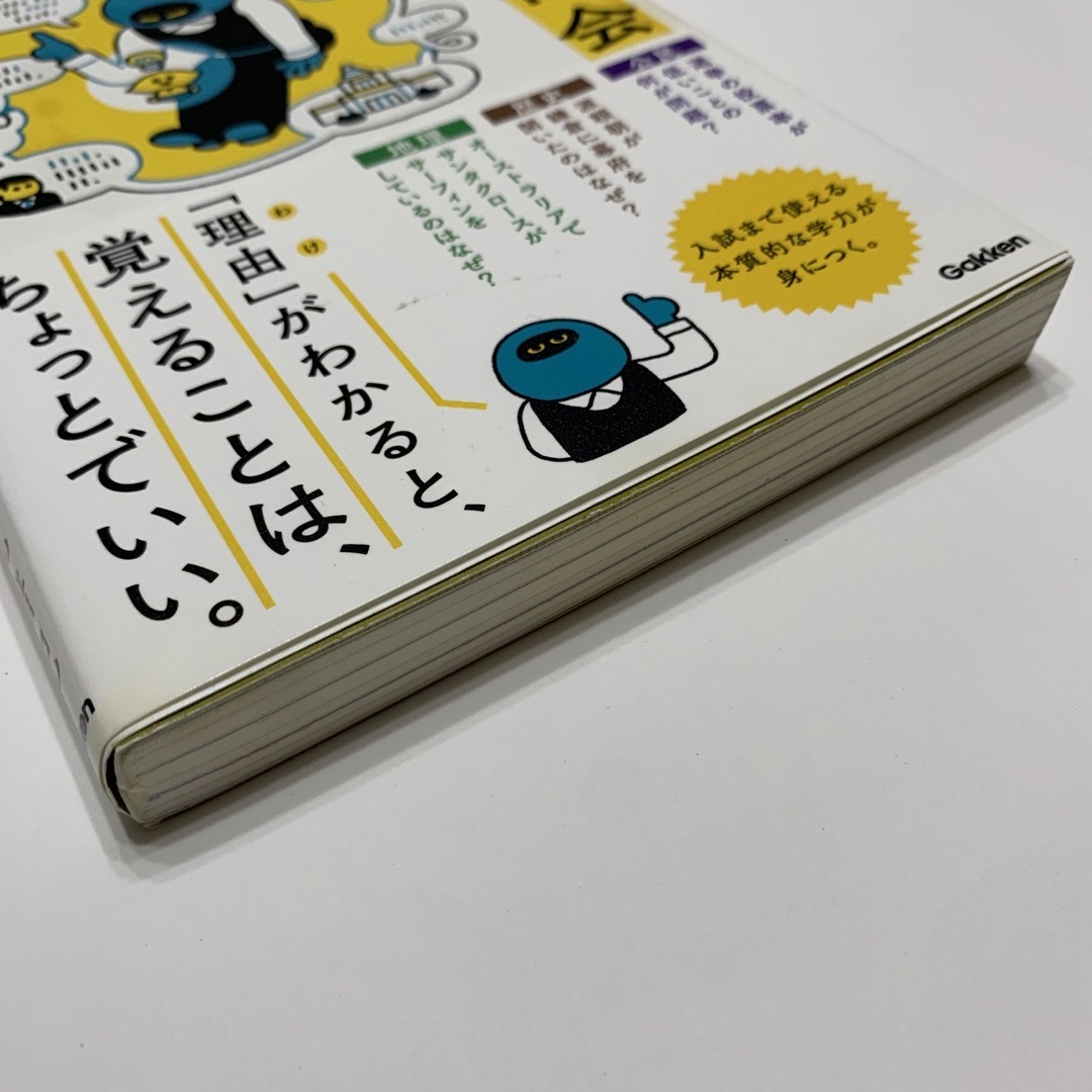 学研(ガッケン)のわけがわかる中学社会 エンタメ/ホビーの本(語学/参考書)の商品写真