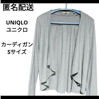 ユニクロ(UNIQLO)のユニクロ　カーディガン　グレー　Sサイズ　綿100%　トップス　レディース(カーディガン)
