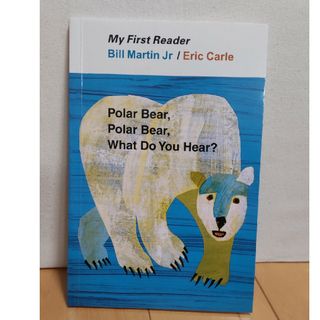 エリックカール(ERIC CARLE)のPolar Bear, Polar Bear, What Do You Hear(洋書)