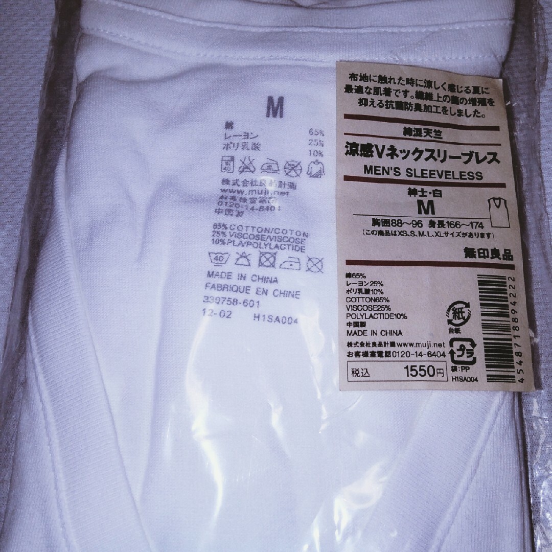 MUJI (無印良品)(ムジルシリョウヒン)の涼感Vネックスリーブレス メンズのアンダーウェア(その他)の商品写真