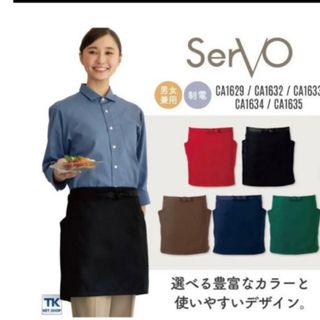 CA-1629 前掛 ブラウン F SerVoサーヴォ 業務用 エプロン/前掛(店舗用品)