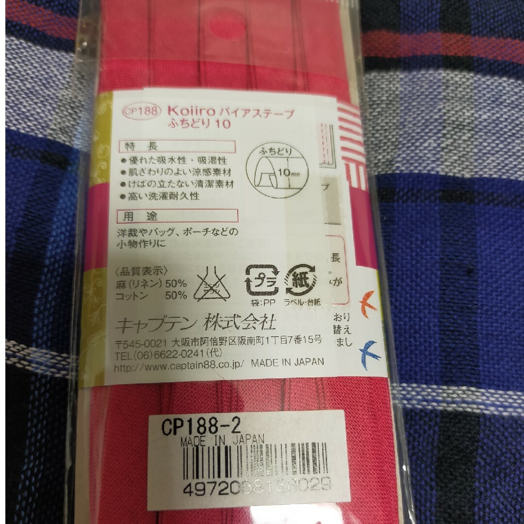 ふちどりバイヤステープ10mm ハンドメイドの素材/材料(各種パーツ)の商品写真