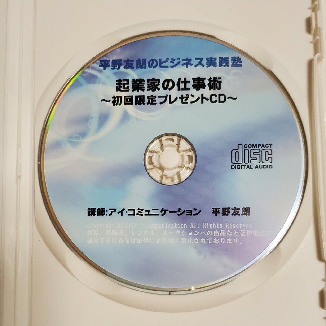 平野友朗 非売品 cd リーダー 経営 出版 人を動かす 話し方 上司 コンサル