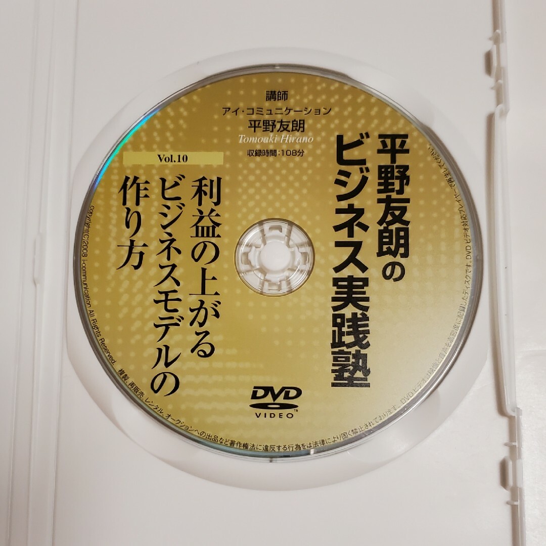 平野友朗 非売品 cd リーダー 経営 出版 人を動かす 話し方 上司 コンサル