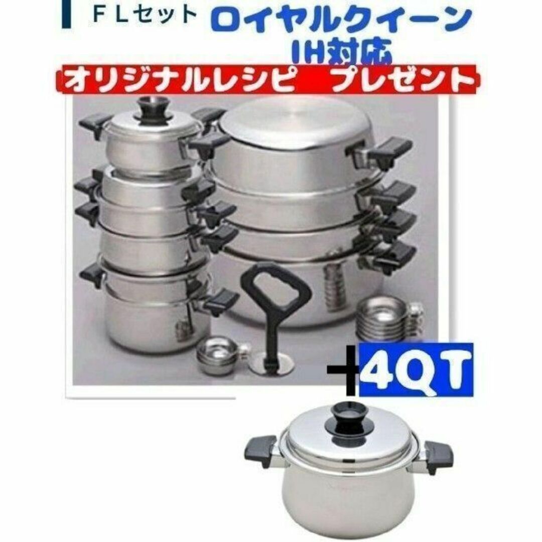 今月のお買得品 ロイヤルクイーン 希少 4コート 含む IH対応 FLセット