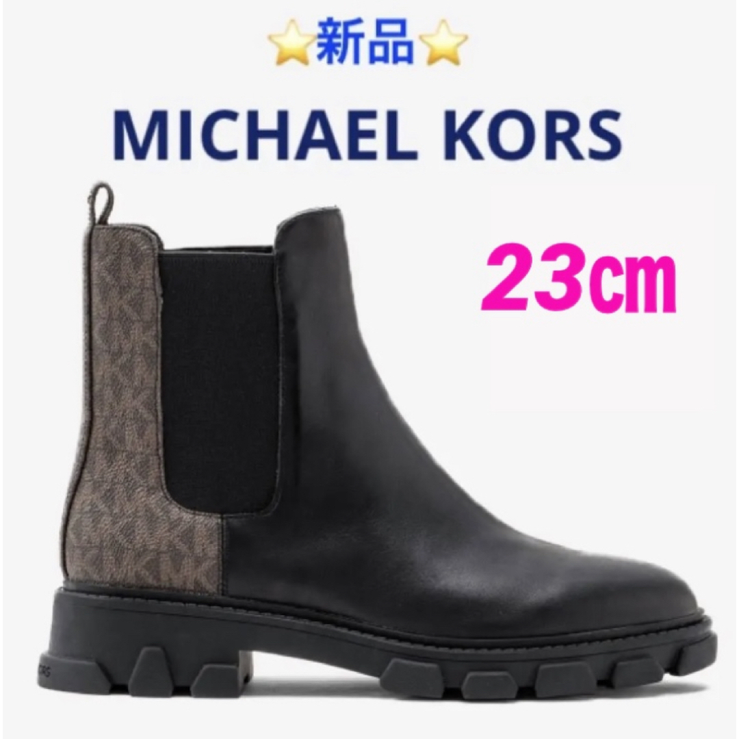 牛革価格⭐️新品⭐️ MICHAEL KORS RIDLEY ゴア ブーティ　23㎝