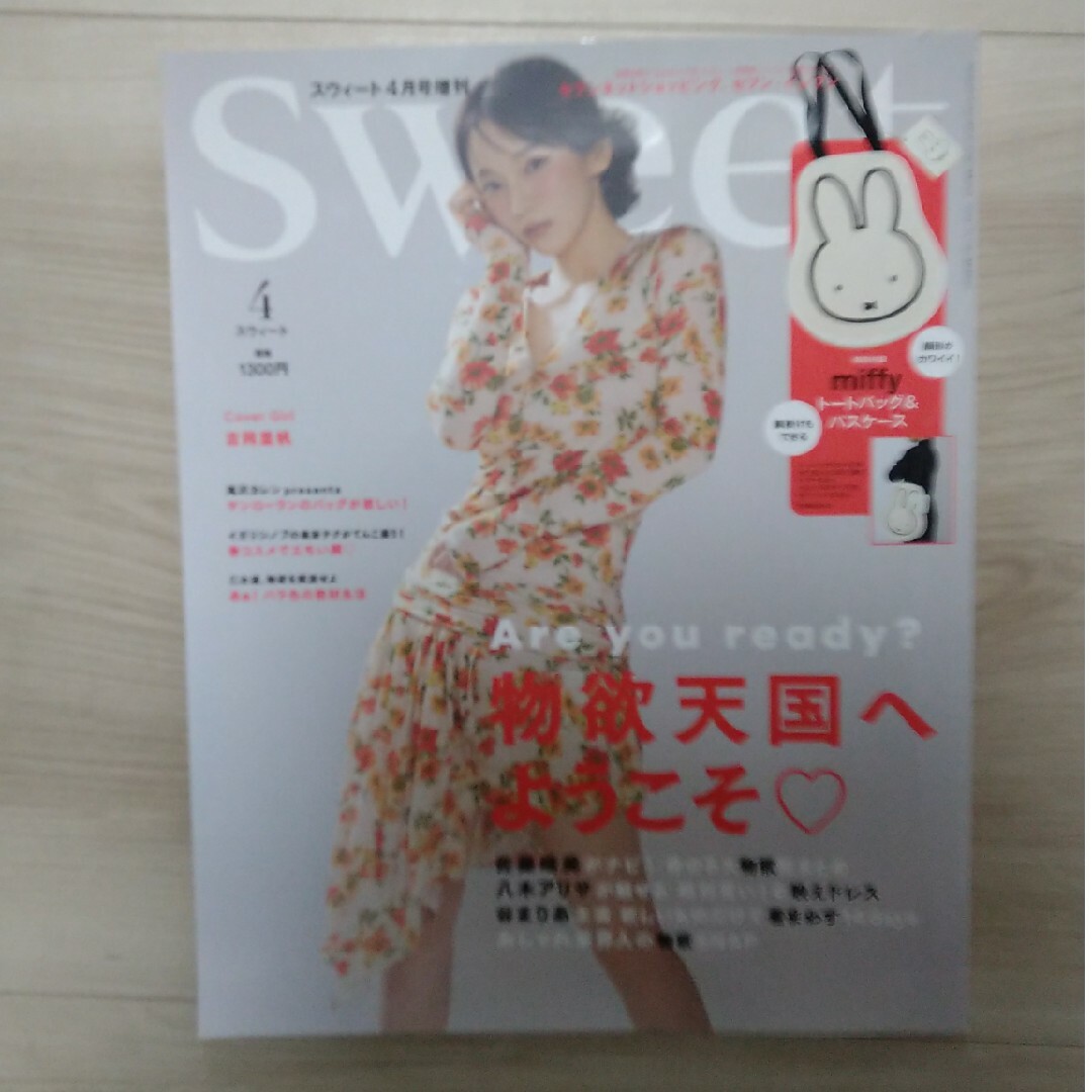 宝島社(タカラジマシャ)の雑誌のみ　sweet スウィート 4月号 増刊号 エンタメ/ホビーの雑誌(美容)の商品写真