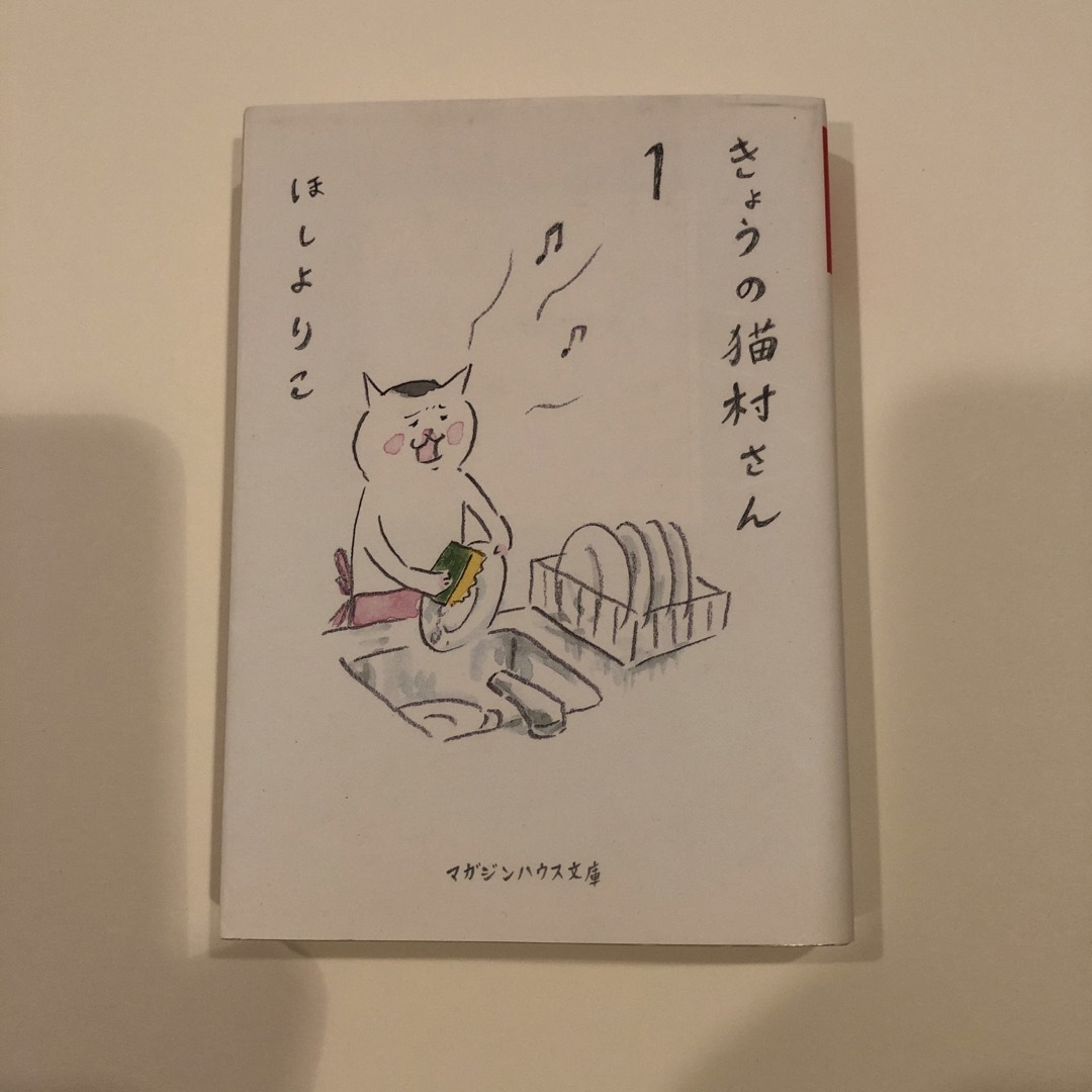 きょうの猫村さん １ エンタメ/ホビーの漫画(その他)の商品写真