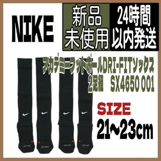 ナイキ(NIKE)の【２足セット】 新品 NIKE サッカーソックス 21~23cm(その他)