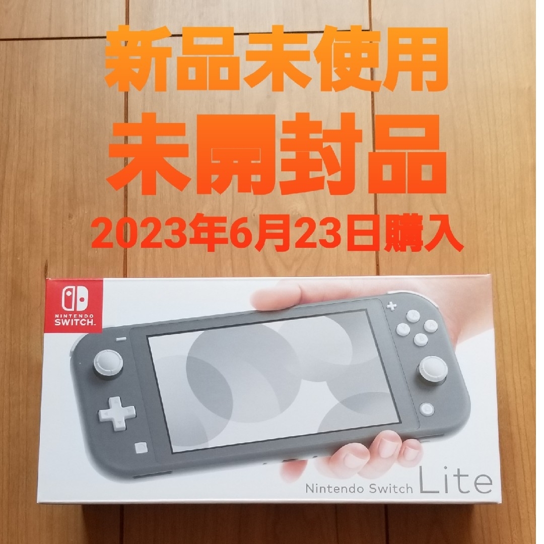 Nintendo Switchライト　グレー新品未使用未開封品