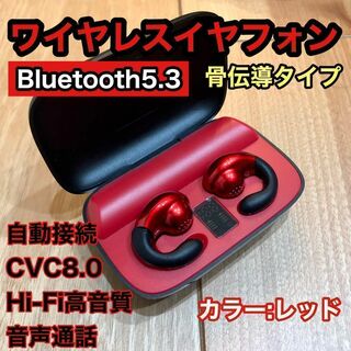 新品未開封 イヤホン 【赤】 ワイヤレス 骨伝導 Bluetooth 高音質(ヘッドフォン/イヤフォン)
