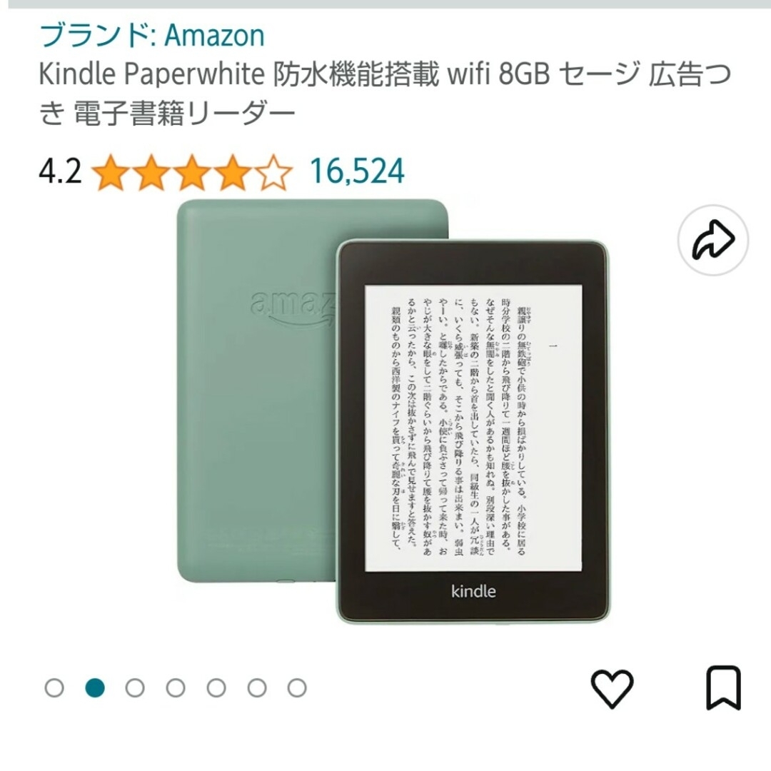 電子ブックリーダー◆Kindle Paperwhite　防水機能搭載 Wi-Fi 8GB 広告つき