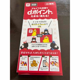 エヌティティドコモ(NTTdocomo)のジョイフル本田デザイン　dポイントカード(その他)