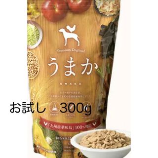 ドッグフード 「うまか」お試し300g(ペットフード)