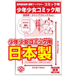 透明ブックカバー コミック番長 新書コミックサイズ 厚口タイプ(ブックカバー)