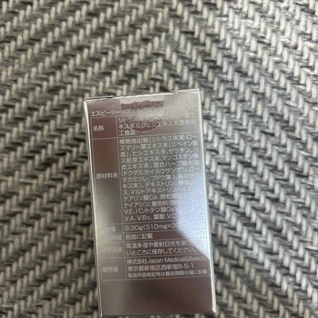 湘南美容外科 SBC MEDISPA メディスパ ホワイトサプリメント コスメ/美容のボディケア(日焼け止め/サンオイル)の商品写真