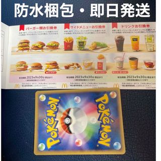 マクドナルド(マクドナルド)のマクドナルド　株主優待券　1シート　ポケモンカード(シングルカード)