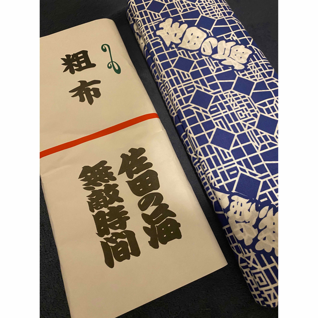 佐田の海　無敵時間　コラボ　反物