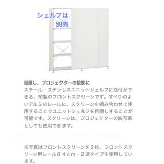 無印良品 フロント スクリーン ユニットシェルフ 用