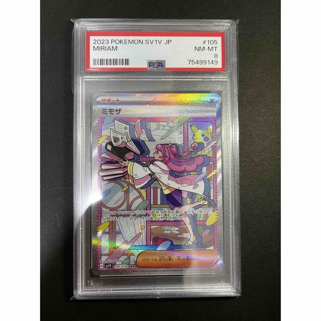 週末特価価格　美品　PSA8 ミモザ SAR