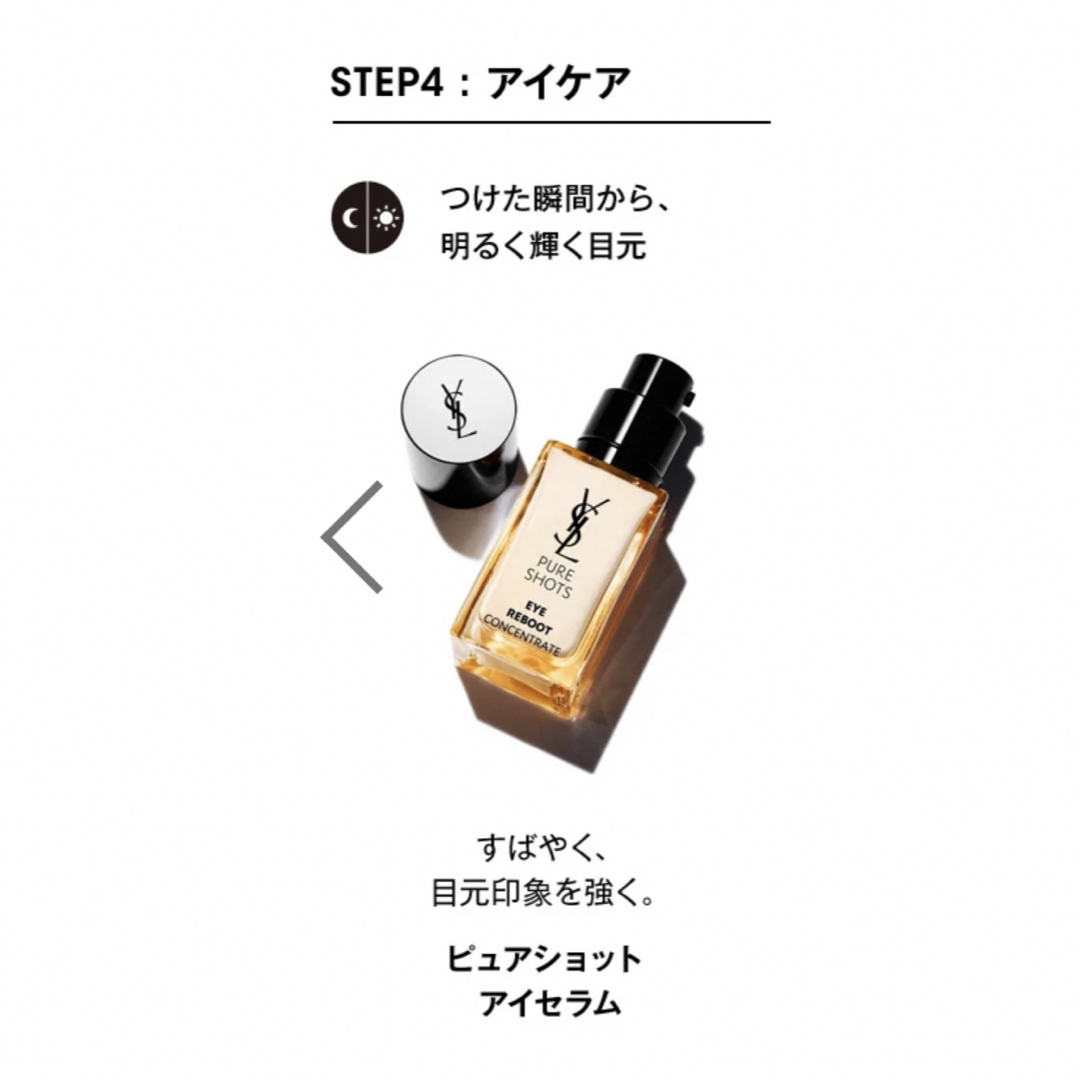 Yves Saint Laurent Beaute(イヴサンローランボーテ)のピュアショットアイセラム/スキンケアトライアル3点付き🌸 コスメ/美容のスキンケア/基礎化粧品(アイケア/アイクリーム)の商品写真