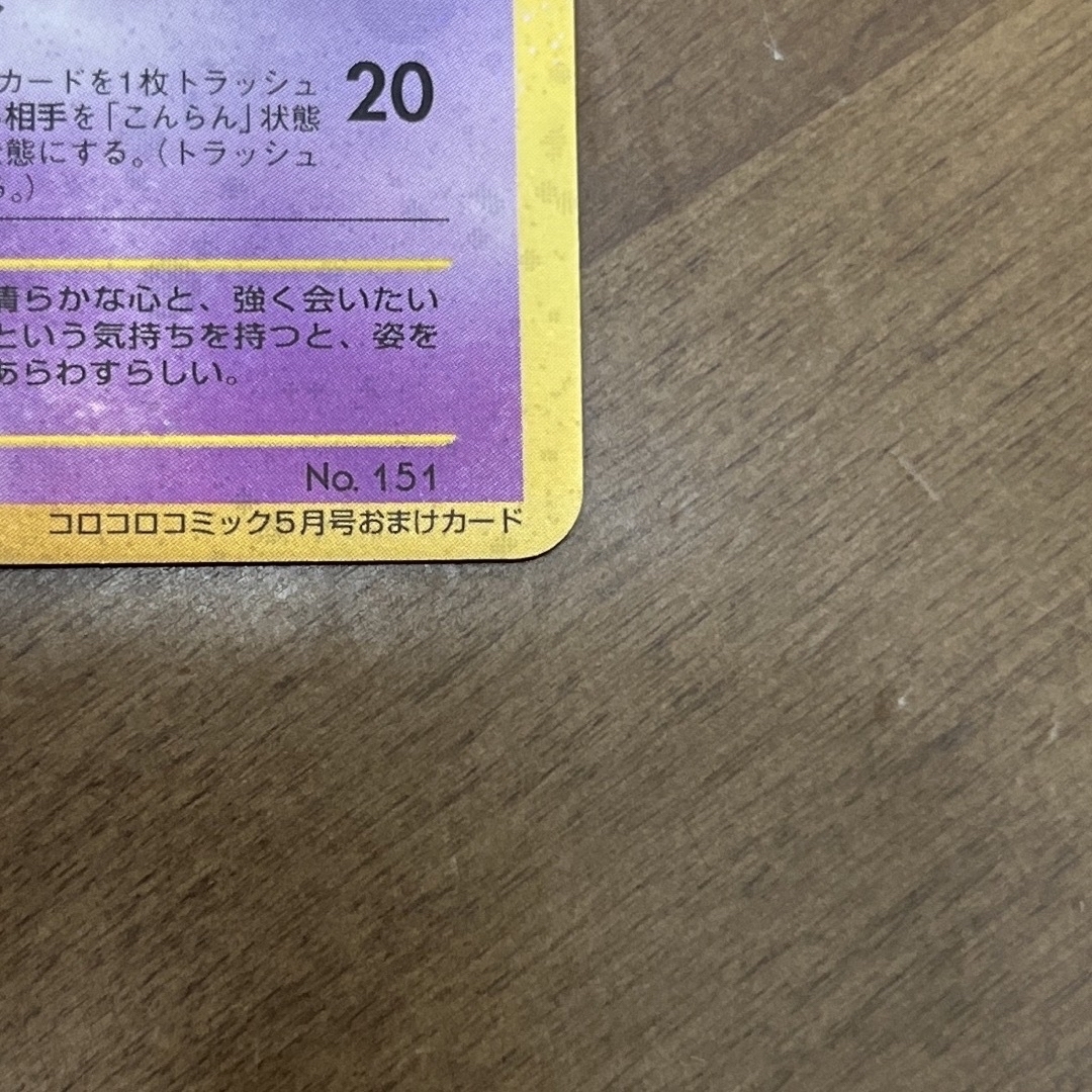 ポケモンひかるミュウ コロコロコミック 旧裏 ポケモンひかるミュウ コロコロコミック 旧裏