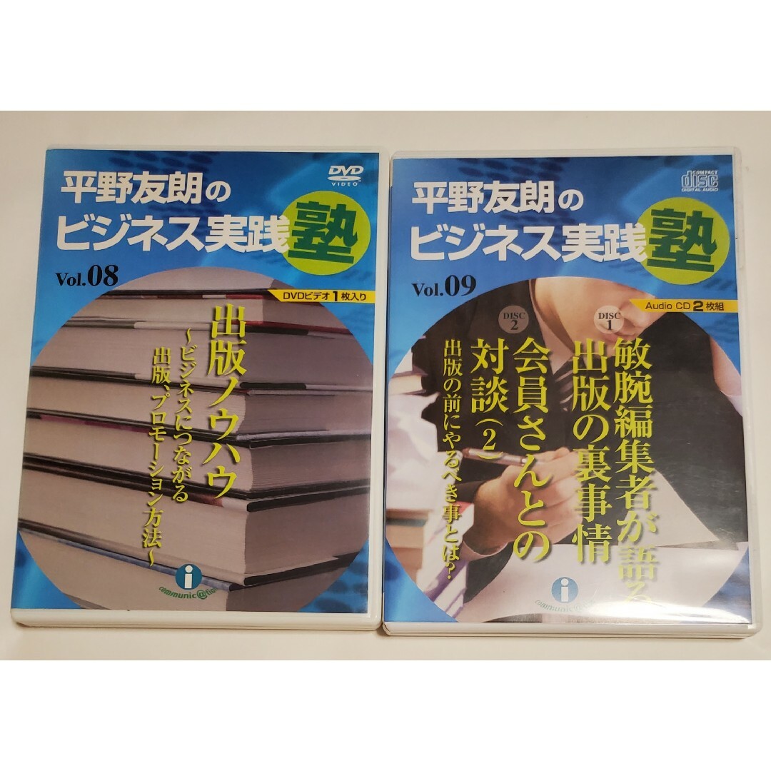 平野友朗 非売品 cd リーダー 経営 コンサルティング 話し方 コンサル ...