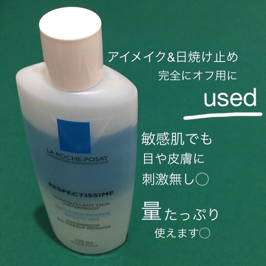 LA ROCHE-POSAY(ラロッシュポゼ)の売約済 used  ラロシュポゼ ポイントメイクアップリムーバー コスメ/美容のスキンケア/基礎化粧品(クレンジング/メイク落とし)の商品写真