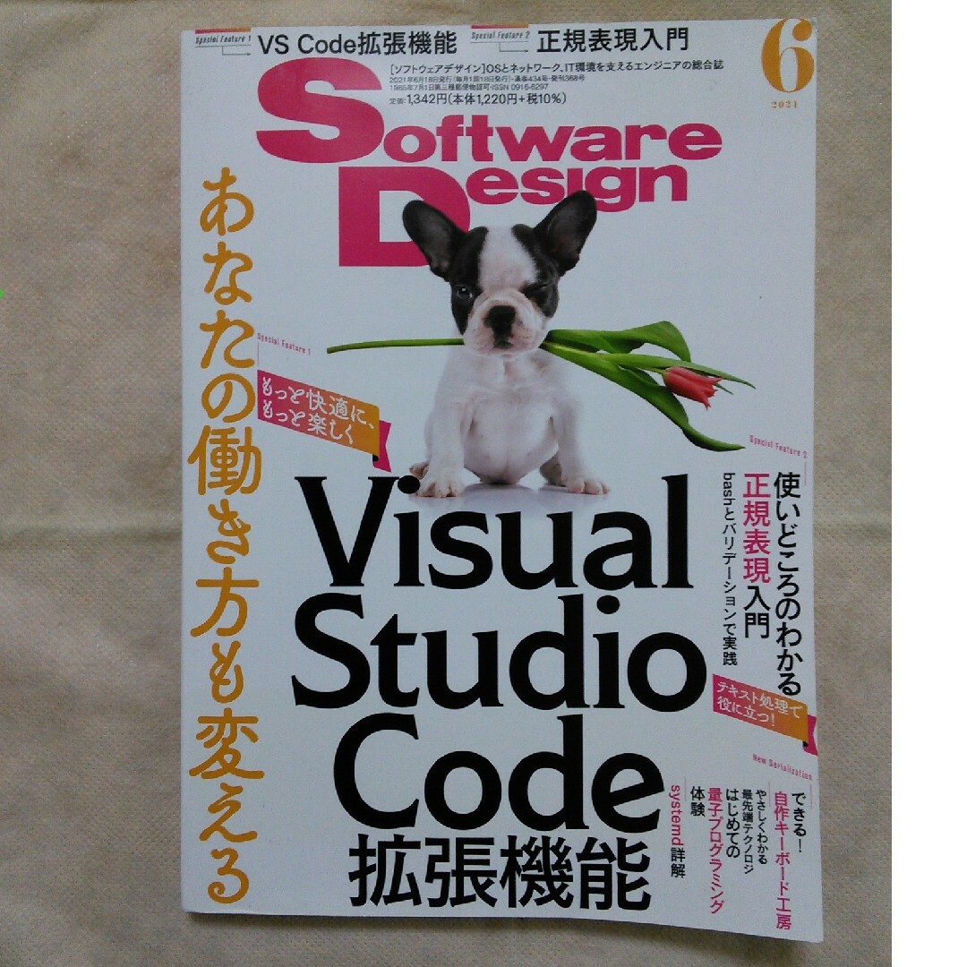 Software Design (ソフトウェア デザイン) 2021年 06月号 エンタメ/ホビーの雑誌(専門誌)の商品写真