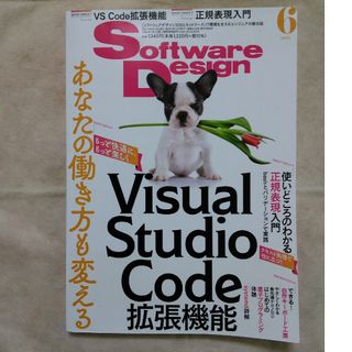 Software Design (ソフトウェア デザイン) 2021年 06月号(専門誌)