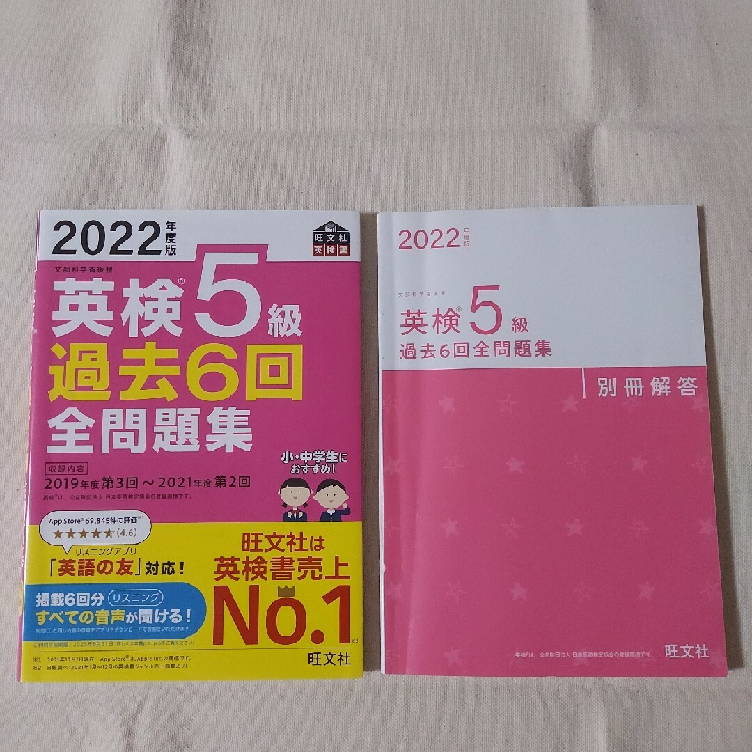 【2冊セット】英検5級 絵単 & 過去6回全問題集(2022年度) エンタメ/ホビーの本(資格/検定)の商品写真