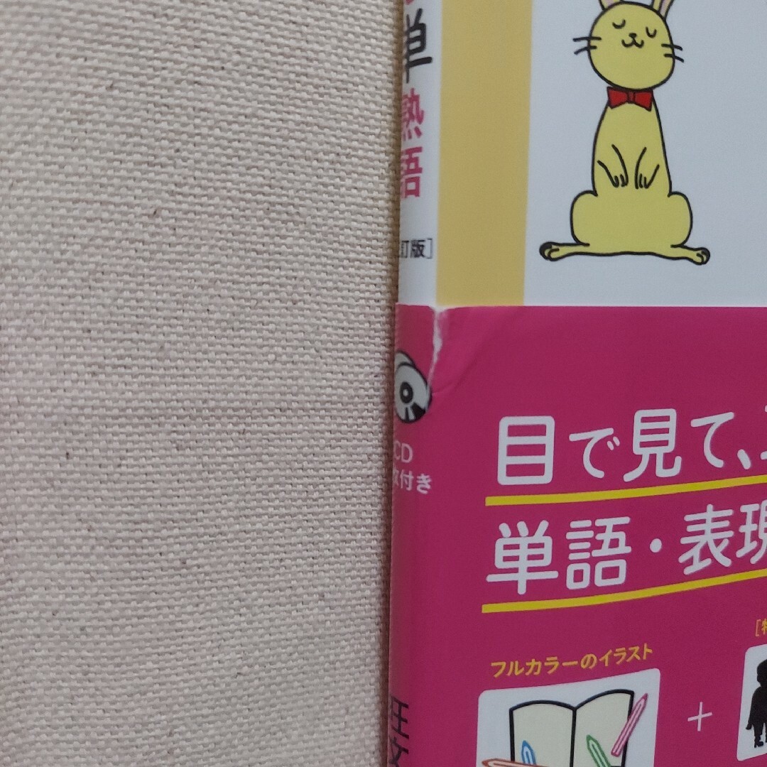 【2冊セット】英検5級 絵単 & 過去6回全問題集(2022年度) エンタメ/ホビーの本(資格/検定)の商品写真