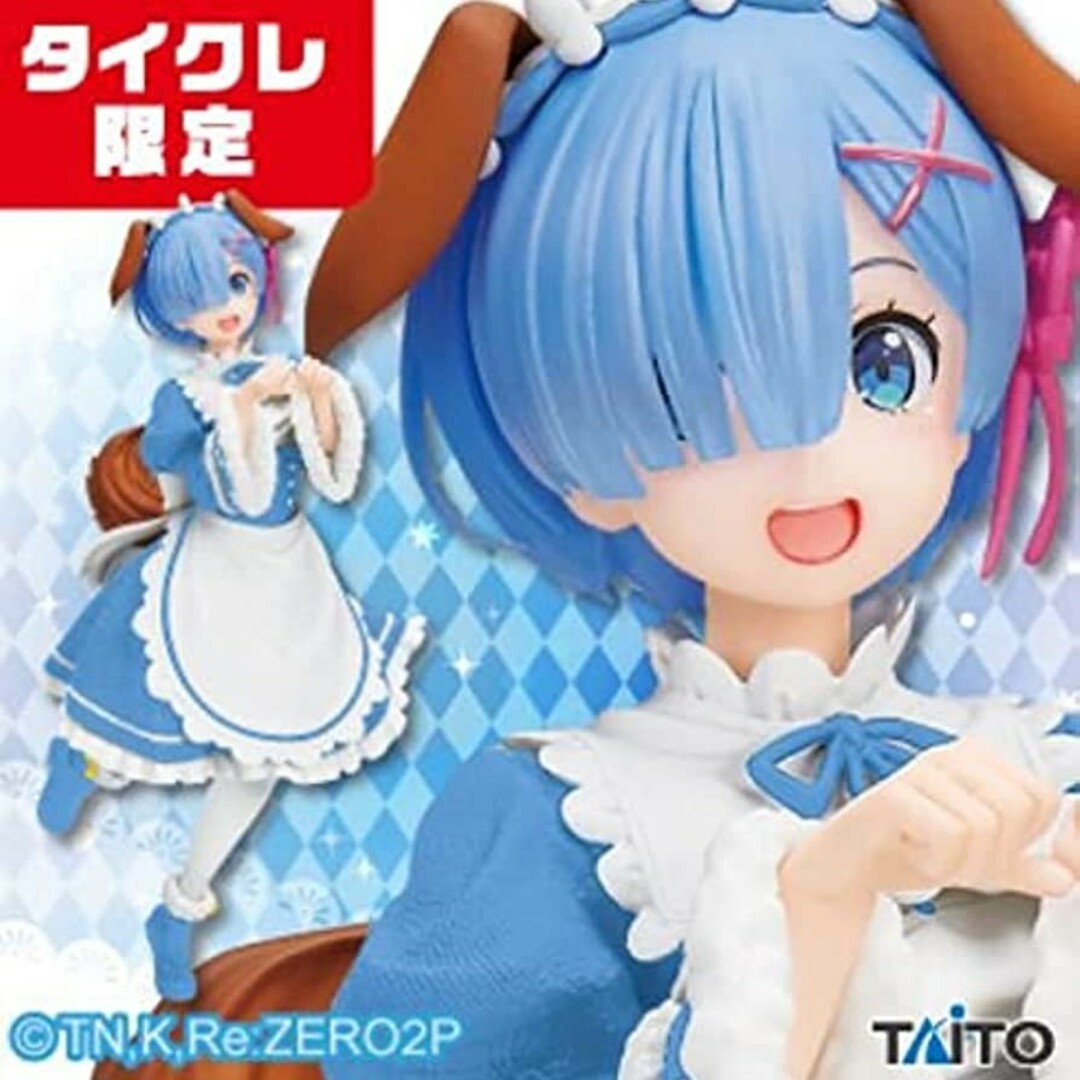 TAITO - Re:ゼロから始める異世界生活『レム』限定版フィギュアセット