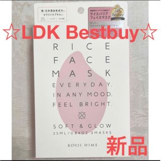 ☆hotaru様専用☆【LDK Bestbuy】新品 KOUJIHIME(パック/フェイスマスク)