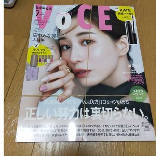 VOCE SPECIAL 　ヴォーチェ　2023年 7月号　田中みな実　渡辺翔太(その他)