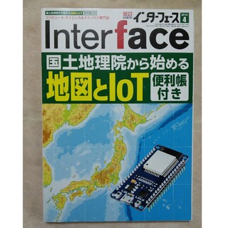 Interface (インターフェース) 2019年 04月号(専門誌)