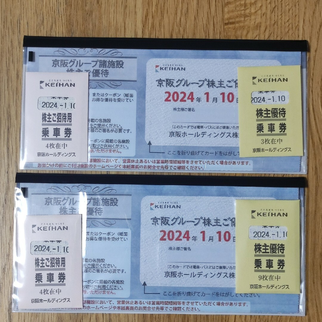 京阪グループ諸施設優待2冊 乗車券合計20枚