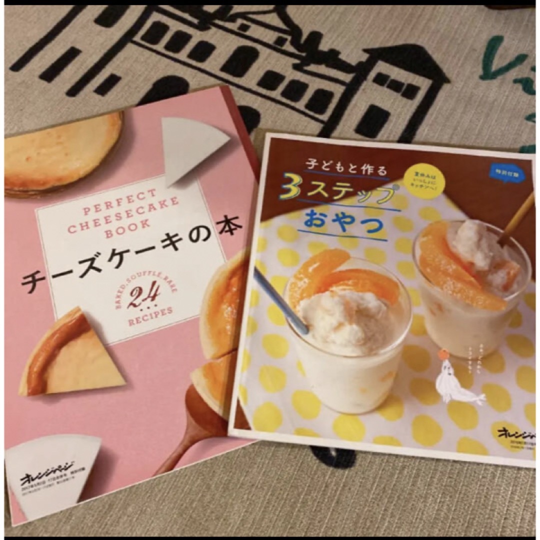 オレンジページ エンタメ/ホビーの雑誌(料理/グルメ)の商品写真