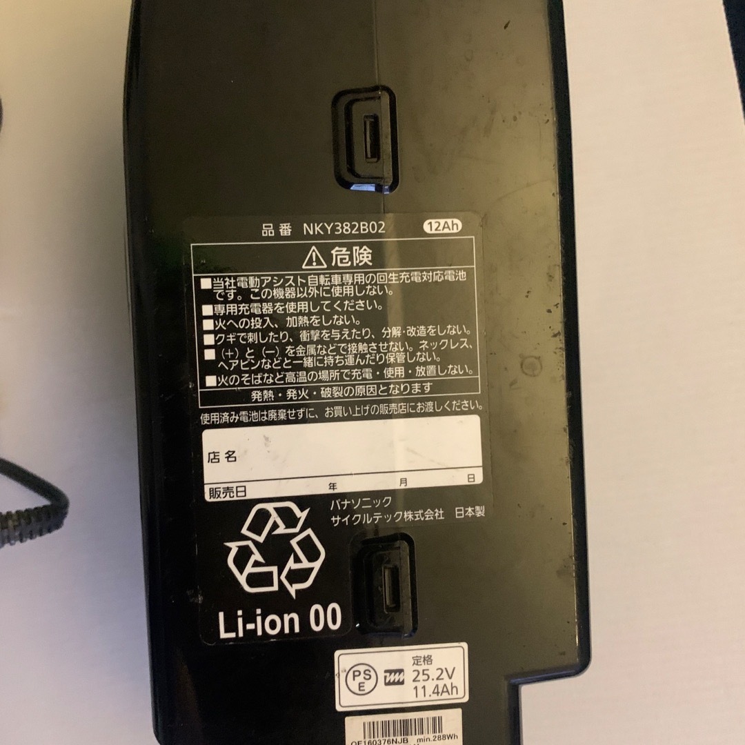 パナソニック 電動自転車用 バッテリーと充電器 12Ah パナソニック 電動自転車用 バッテリーと充電器 12Ah