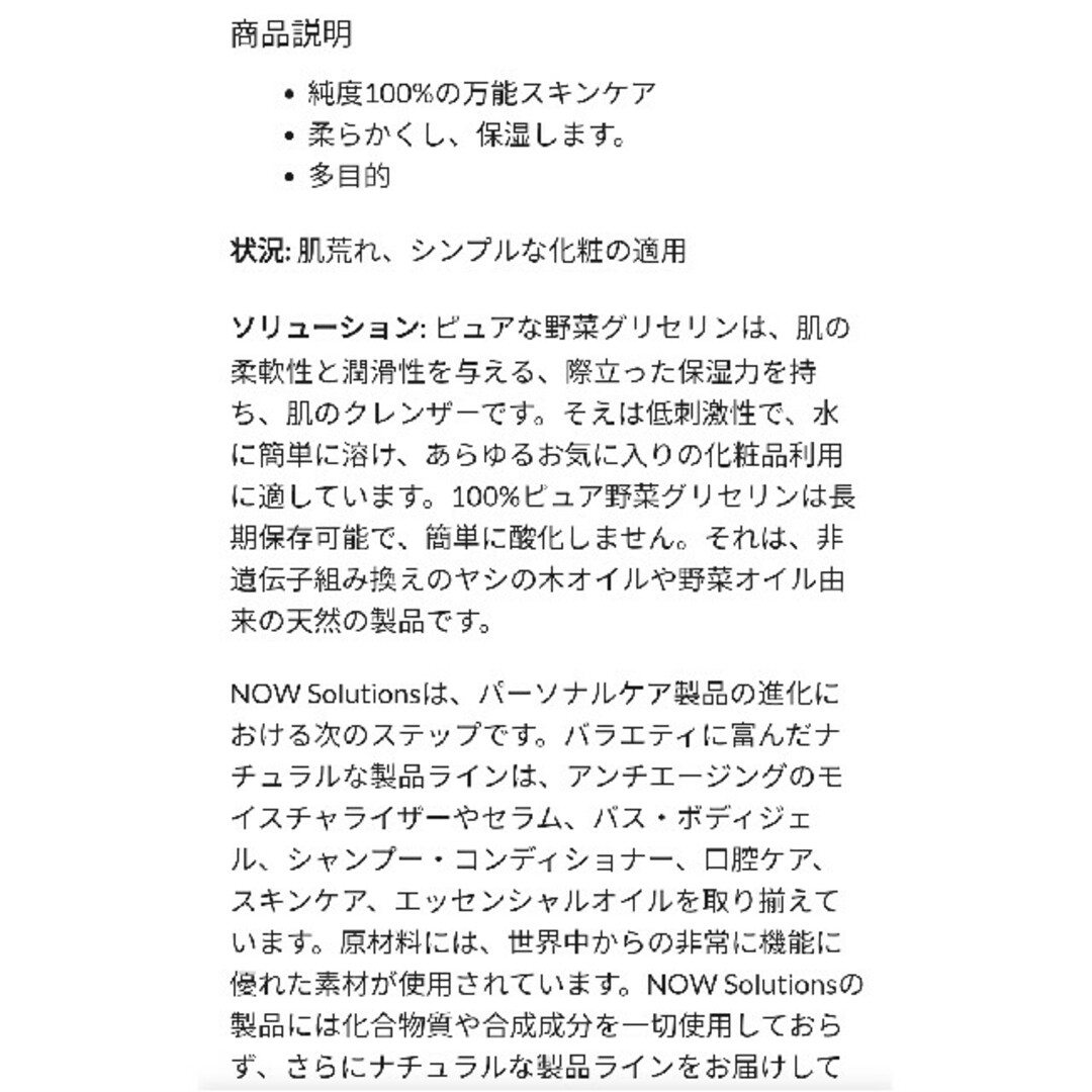 Now Foods(ナウフーズ)のグリセリン 473ml コスメ/美容のスキンケア/基礎化粧品(化粧水/ローション)の商品写真