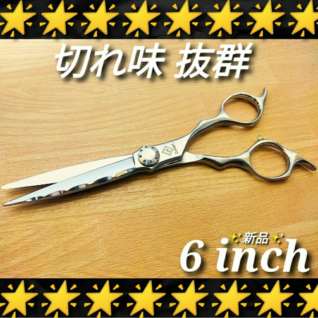 ✨切れ味抜群◎プロ仕様✨カットシザー美容師トリマー理容師はさみ